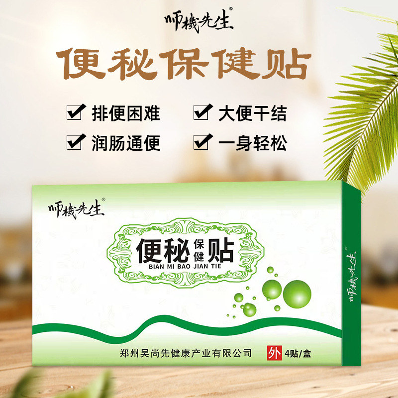 便秘保健貼OEM代加工