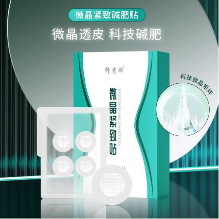 黑科技納米芯片微晶緊致貼OEM代工