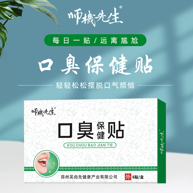 口臭保健貼OEM代加工