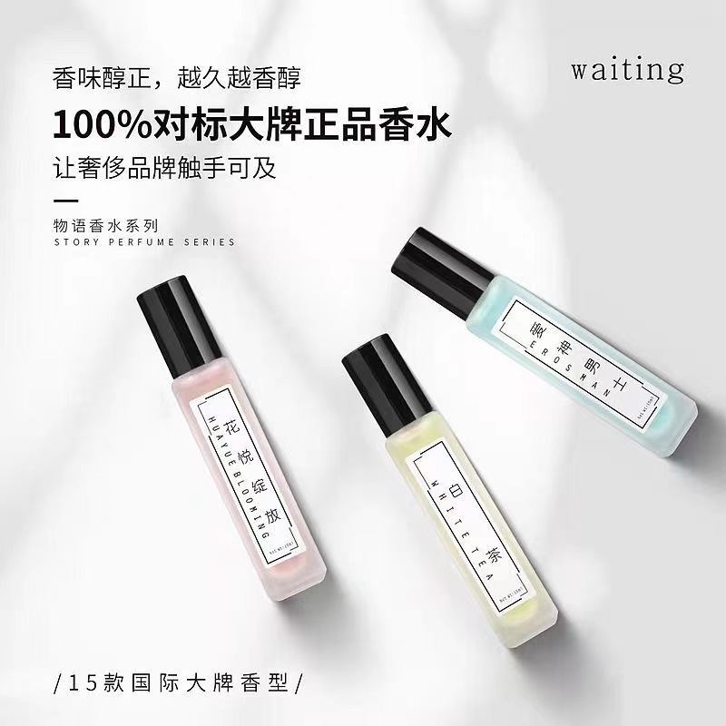 等待WaitingW801-W818物語(yǔ)系列香水OEM代工廠