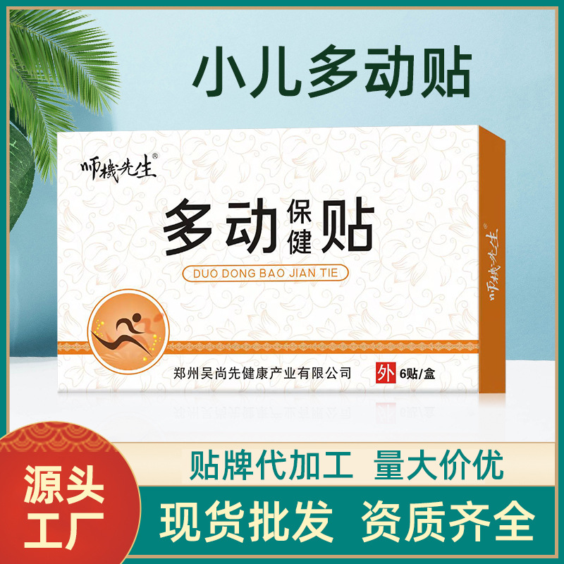 多動保健貼OEM代加工