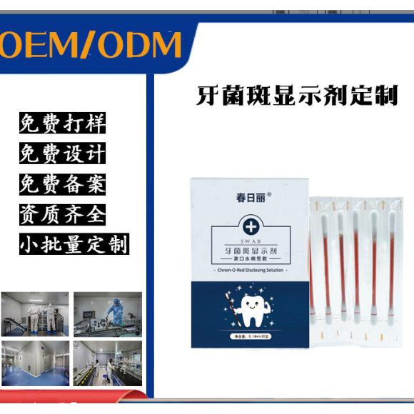 棉簽款牙菌斑指示劑OEM代工