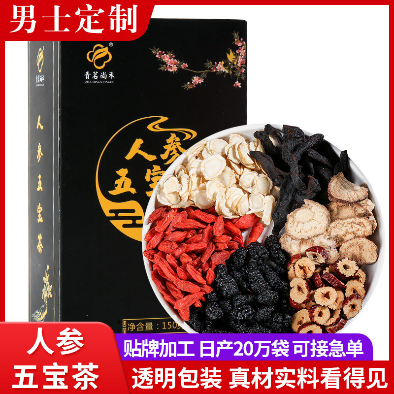 人參五寶茶枸杞十寶茶瑪咖黃精桑葚調(diào)理男士熬夜恢復(fù)茶OEM代加工