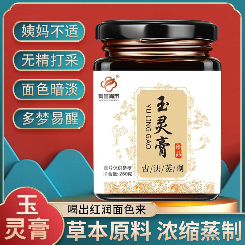 玉靈膏OEM代加工