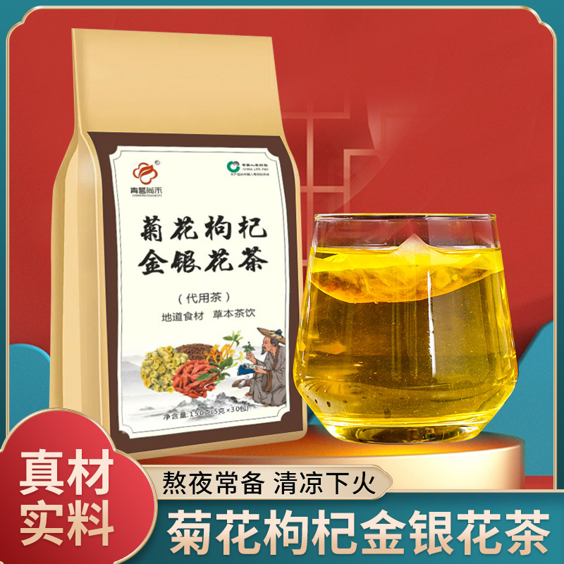 青茗尚禾菊花枸杞金銀花茶OEM代加工
