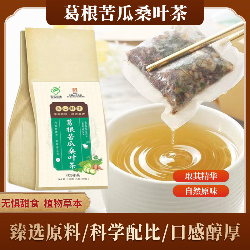 葛根苦瓜桑葉茶組合花草茶OEM代加工