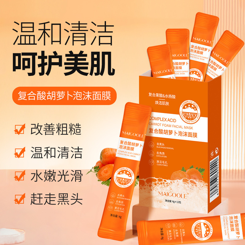 Maigoole復(fù)活酸胡蘿卜泡沫面膜改善粗糙OEM代工廠