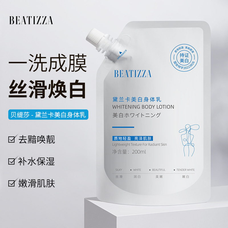 貝緹莎黛蘭卡美白身體乳全身保濕滋潤(rùn)香體清爽補(bǔ)水OEM代工廠