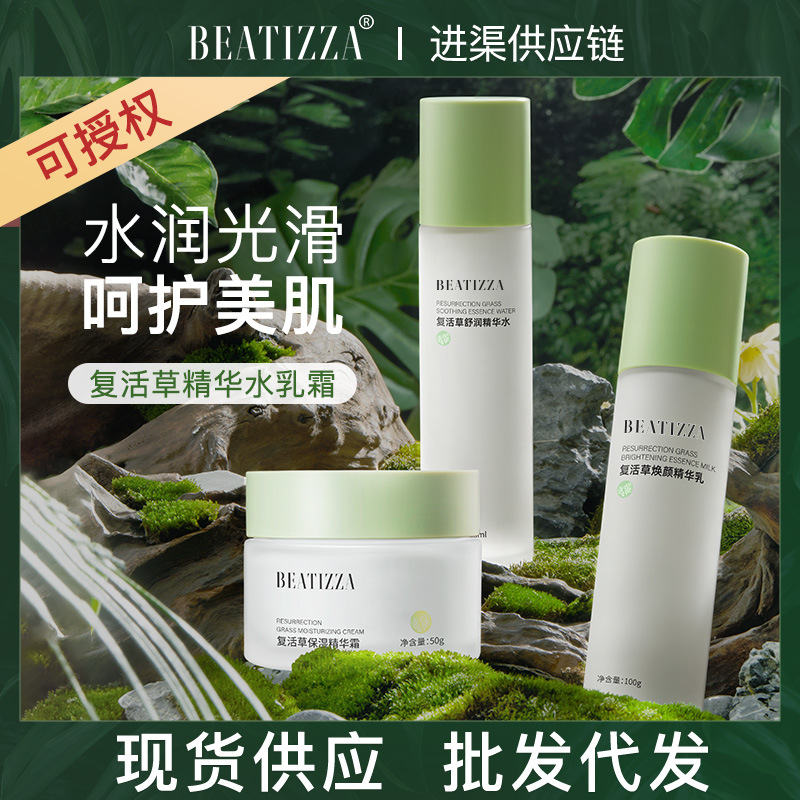 貝緹莎復(fù)活草舒潤(rùn)清爽不油膩保濕補(bǔ)水精華水精華乳OEM代工廠
