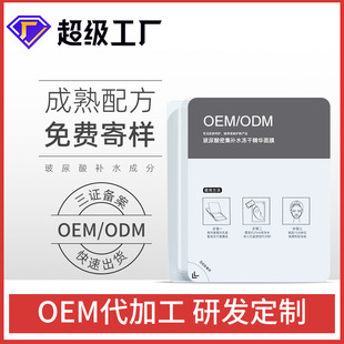 玻尿酸凍干面膜OEM貼牌加工