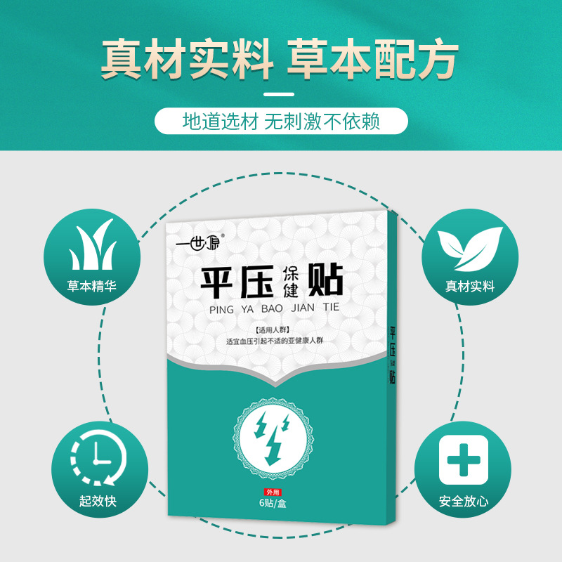 平壓貼穩(wěn)壓心悸少眠焦慮足貼OEM 代加工