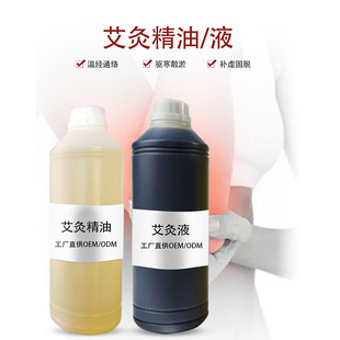 功效艾灸液OEM代加工