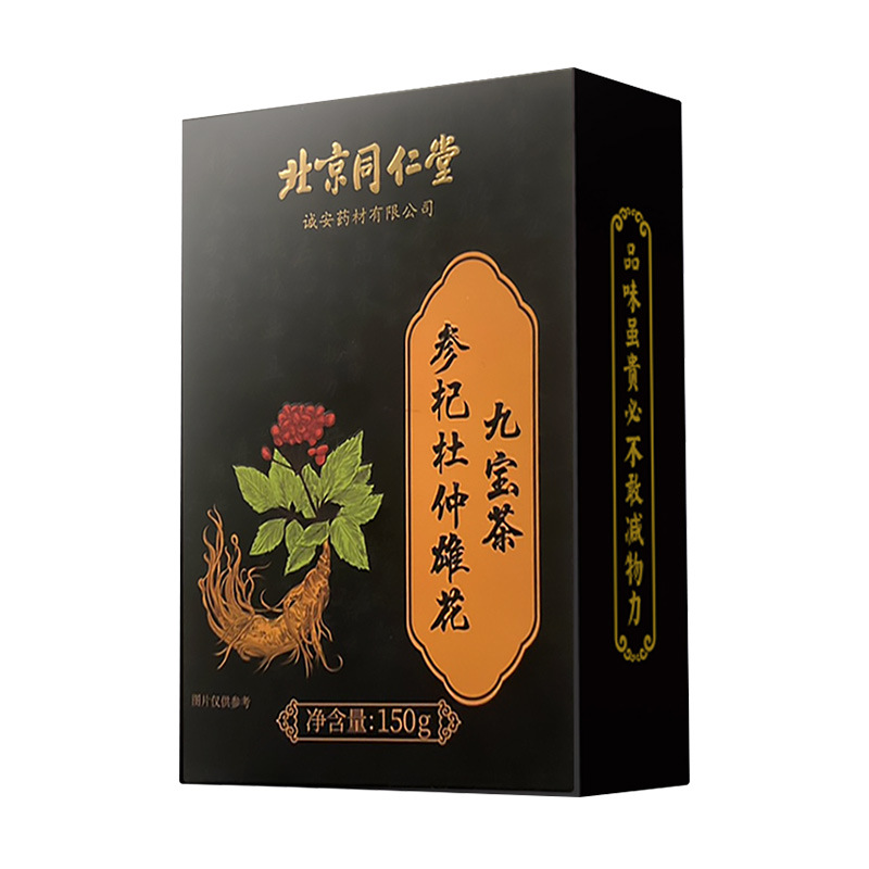 北京同仁堂參杞杜仲雄花九寶茶OEM代加工