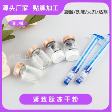 緊致肽凍干粉OEM代工