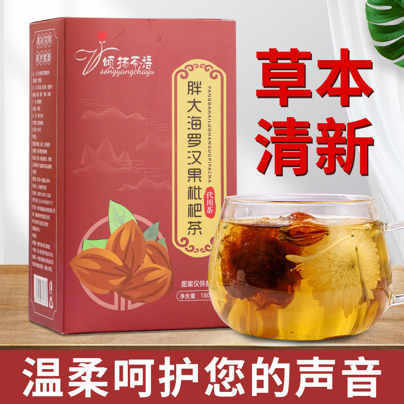 胖大海枇杷羅漢果茶OEM代加工