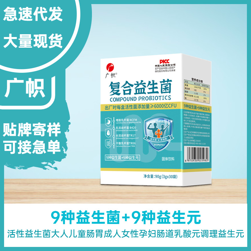 益生菌30袋固體飲料OEM代加工