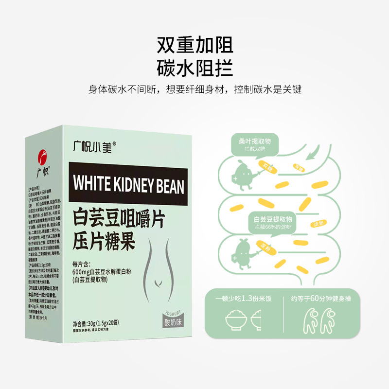 白蕓豆碳水阻斷劑脂流丸白云豆咀嚼片OEM代加工