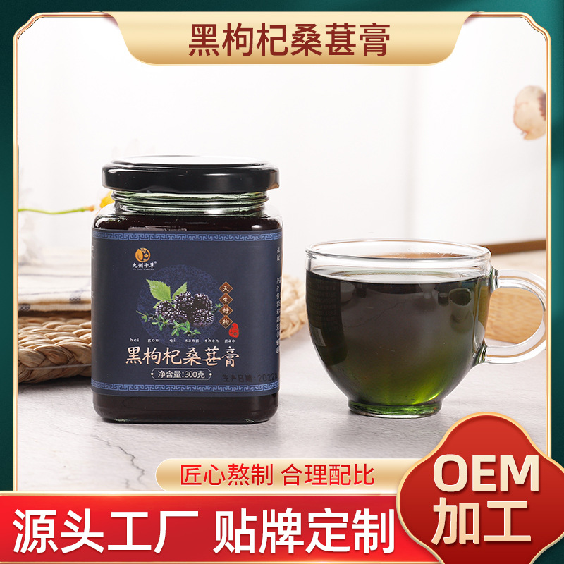 黑枸杞桑葚膏滋300g OEM代加工
