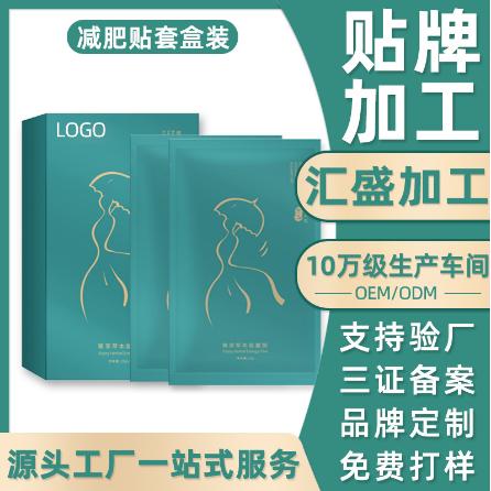 草本能量膜肚臍貼OEM代工