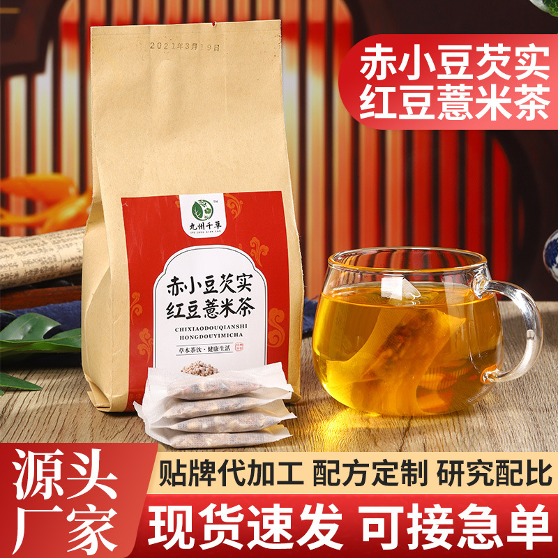 袋裝紅豆薏米茶OEM代加工