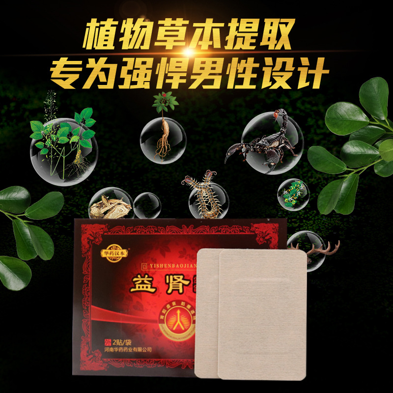 益腎保健貼OEM代加工