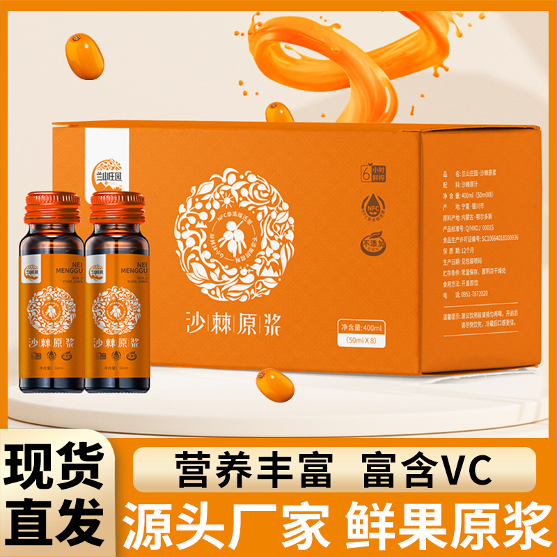 沙棘原漿瓶裝oem代加工