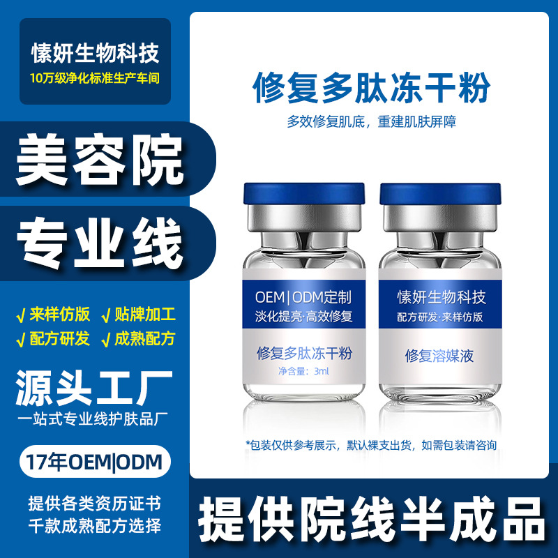 曬后術(shù)后修護(hù)凍干粉 8萬活性補(bǔ)水退紅退敏OEM代工廠