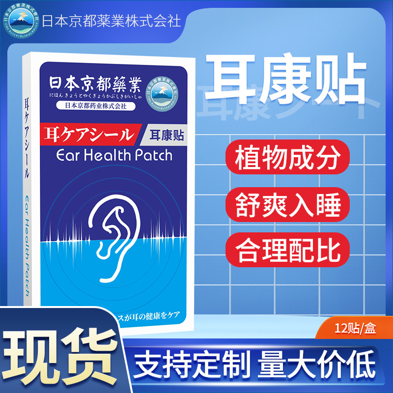 日本京都藥業(yè)艾草耳康貼OEM代加工