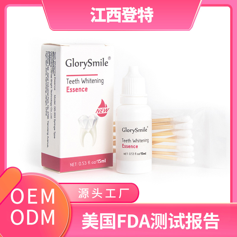 OEM代加工 新品牙齒美白精華