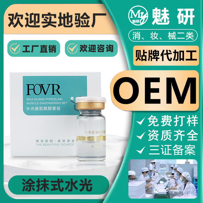 涂抹型水光動(dòng)能素原液精華補(bǔ)水嫩膚保濕OEM代工廠