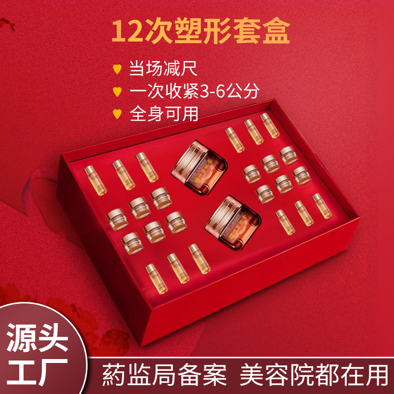 美容院身體瘦緊致膏塑形塑型套盒纖體霜OEM代工廠