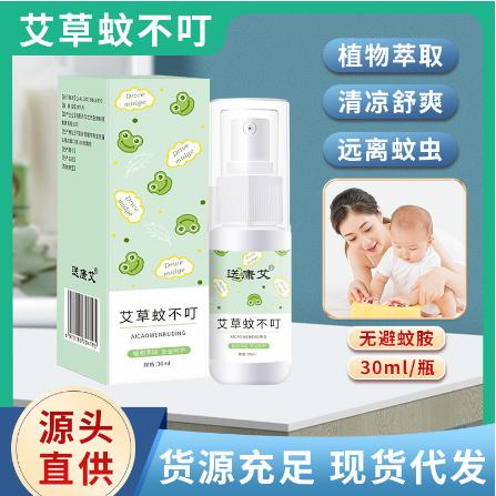 艾草花露水防 蚊不叮噴霧劑OEM貼牌代加工