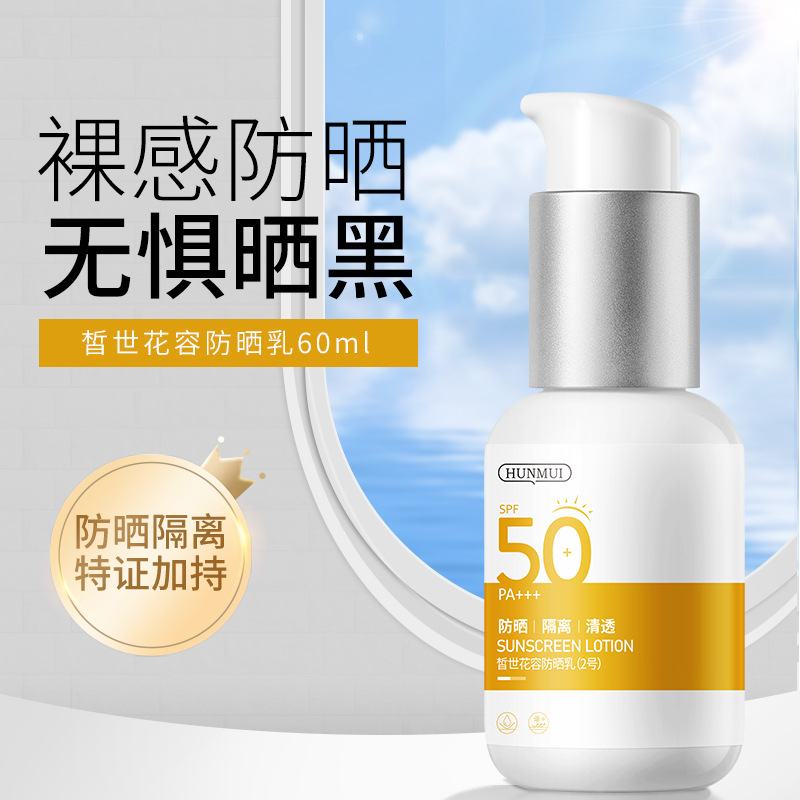 韓倫美羽皙世花容隔離防曬乳清爽透氣OEM代工廠(chǎng)
