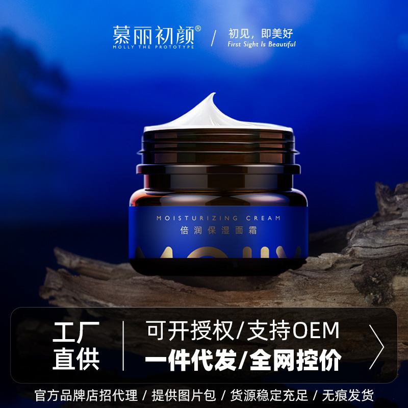 慕麗初顏倍潤保濕面霜補水修護(hù)熬夜晚霜OEM代工廠