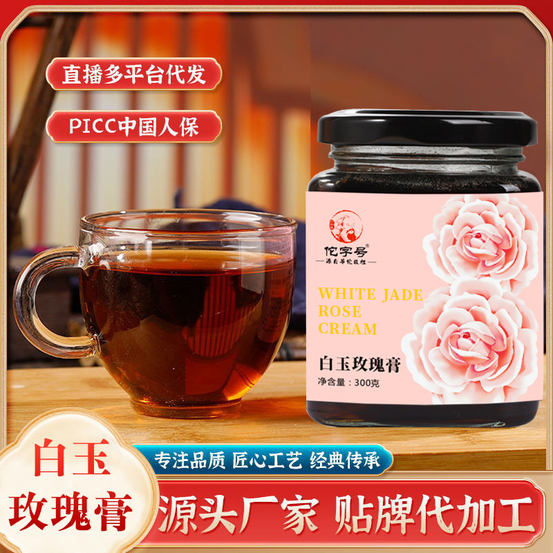 白玉玫瑰膏女神膏oem代加工