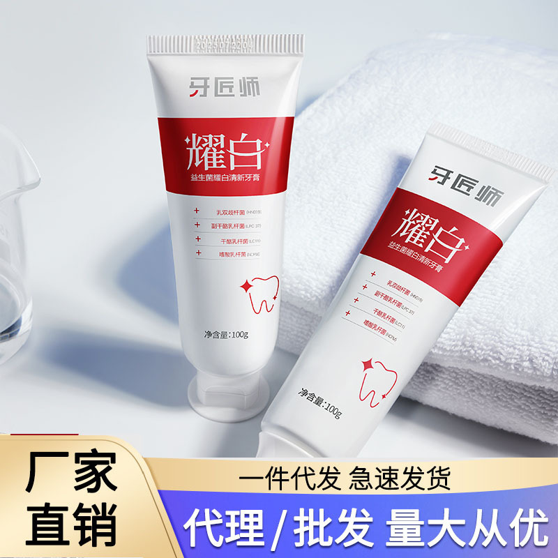 牙匠師益生菌耀白清新牙膏口氣亮白去黃牙垢OEM代工廠