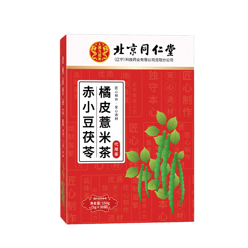 北京同仁堂 赤小豆茯苓橘皮紅豆薏米茶oem代加工