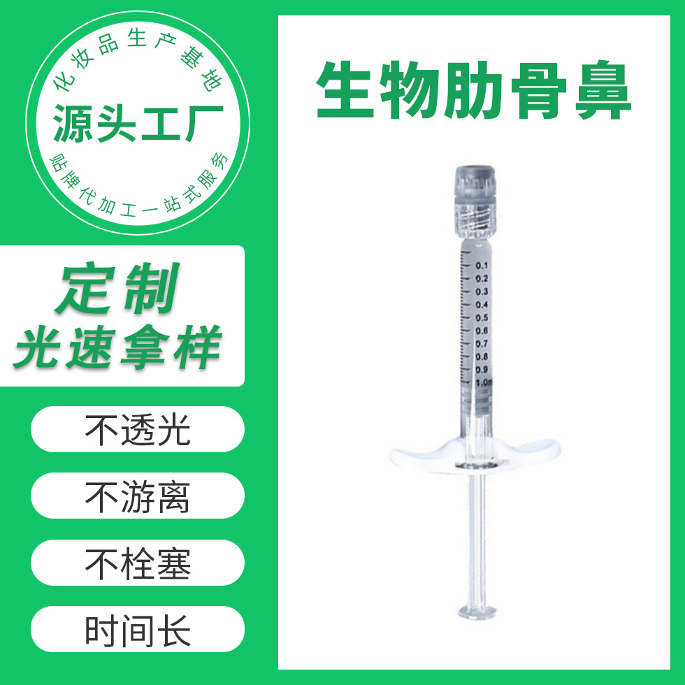 韓國葡聚糖生物肋骨鼻下巴鼻梁穩(wěn)定塑形填充OEM代工廠