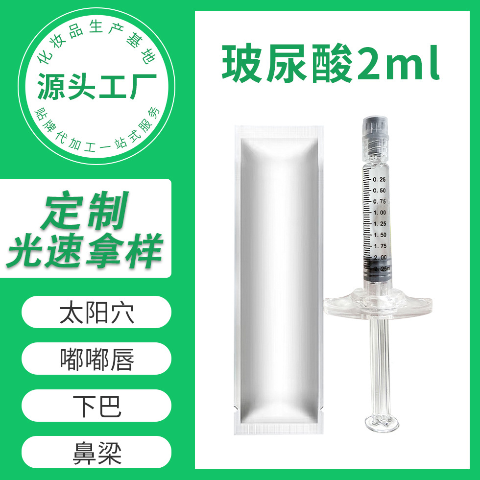 面部五官塑形玻尿酸 2ml大中小分子可吸收可降解OEM代工廠