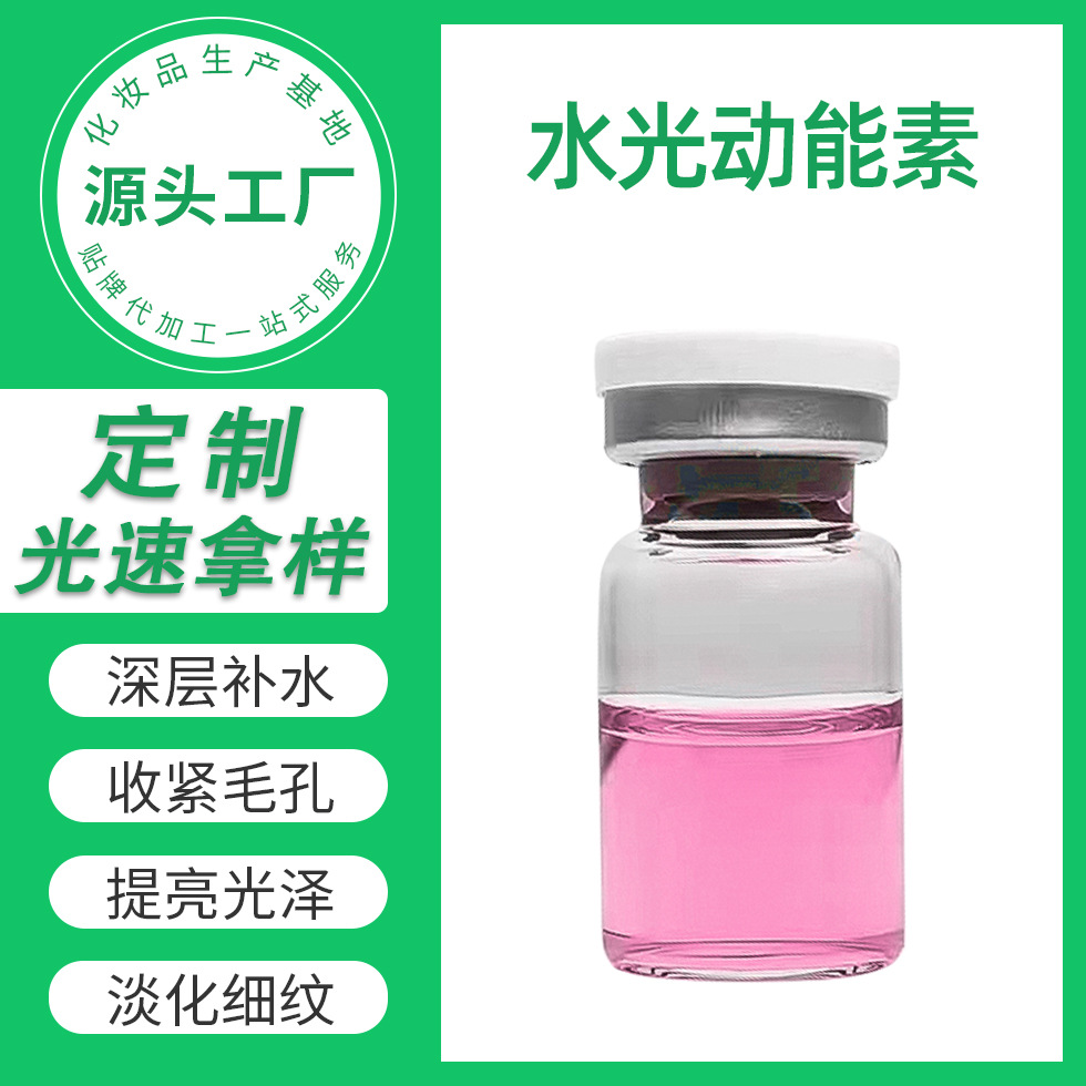 外泌體水光動能素水光針深層補(bǔ)水嫩膚淡紋改善暗沉OEM代工廠