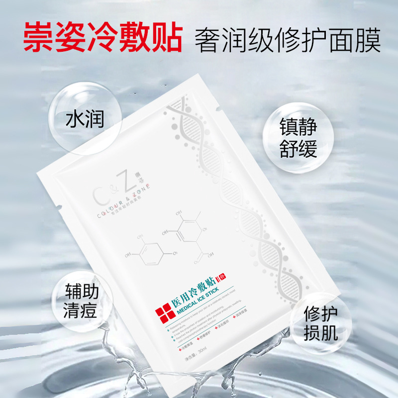 美容醫(yī)院線微針術(shù)后紅血絲敏感肌修護(hù)面膜oemm代加工