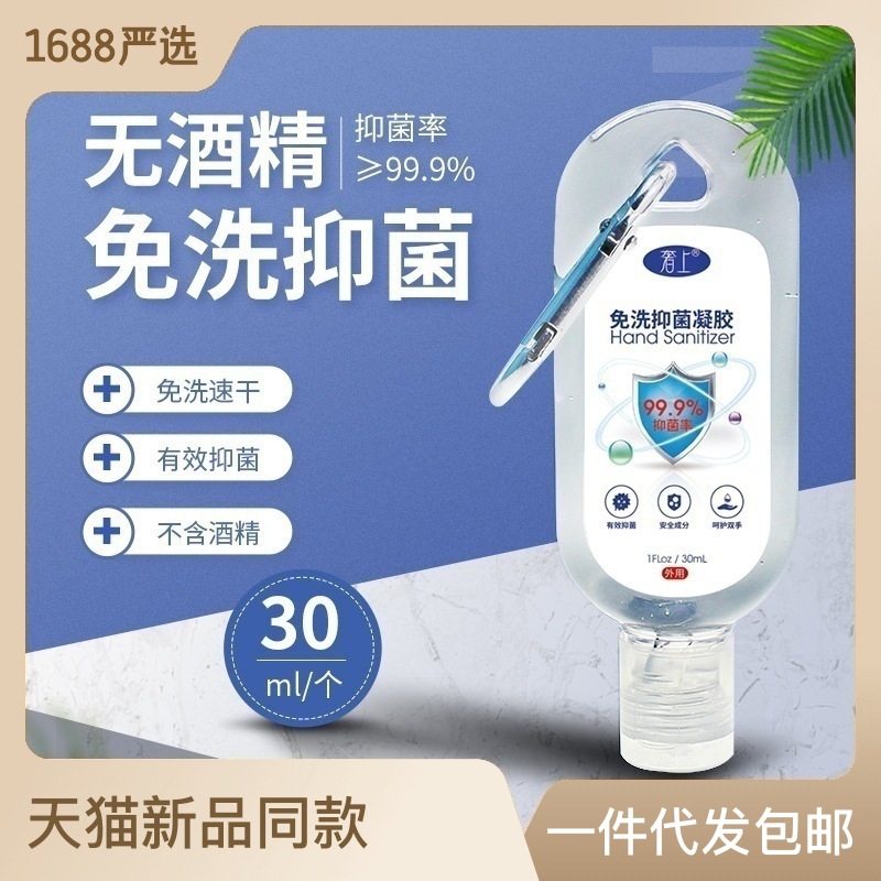 免洗無(wú)酒精兒童學(xué)生便攜式抑菌凝膠洗手液oem代加工