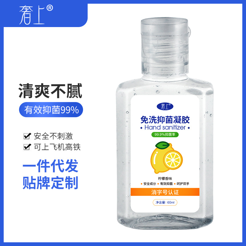 免洗洗手液 現(xiàn)貨批發(fā)免水洗消毒液 oem代加工