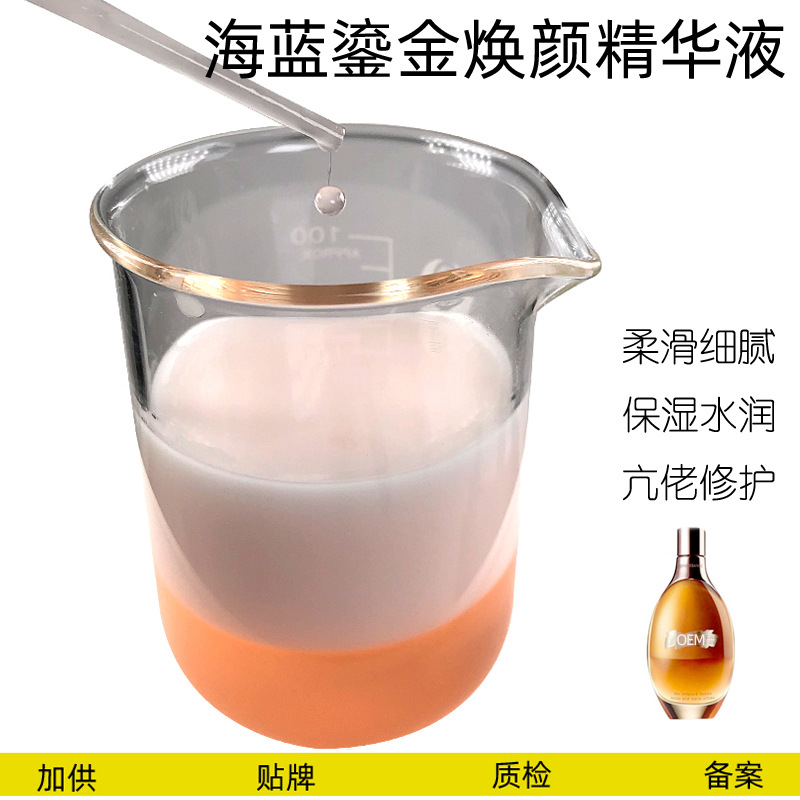 海藍鎏金煥顏精華液OEM代加工