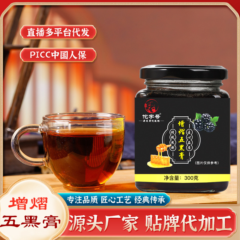 增熠五黑膏oem代加工