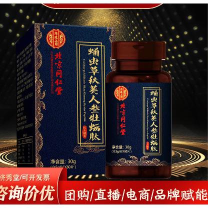 蛹蟲草秋葵人參牡蠣肽壓片OEM貼牌代加工