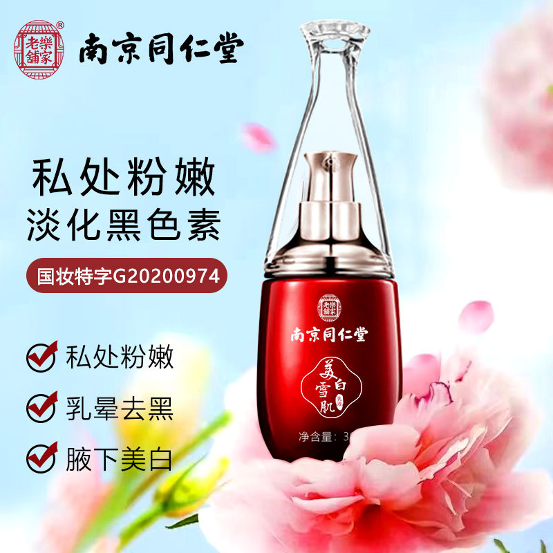 雪肌美白乳液女性私處粉嫩精華霜嫩紅素oem代加工