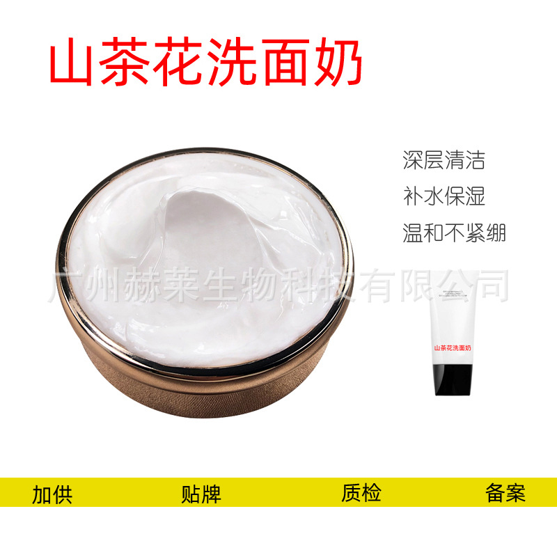 香奶奶山茶花洗面奶OEM代加工