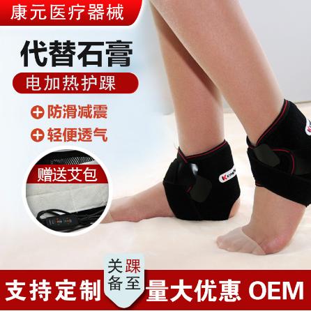 電加熱護(hù)踝護(hù)具OEM代工