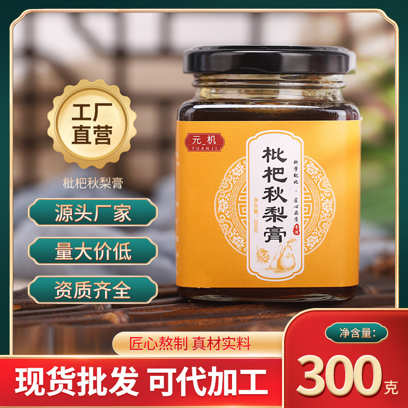 元機枇杷秋梨膏300克oem代加工